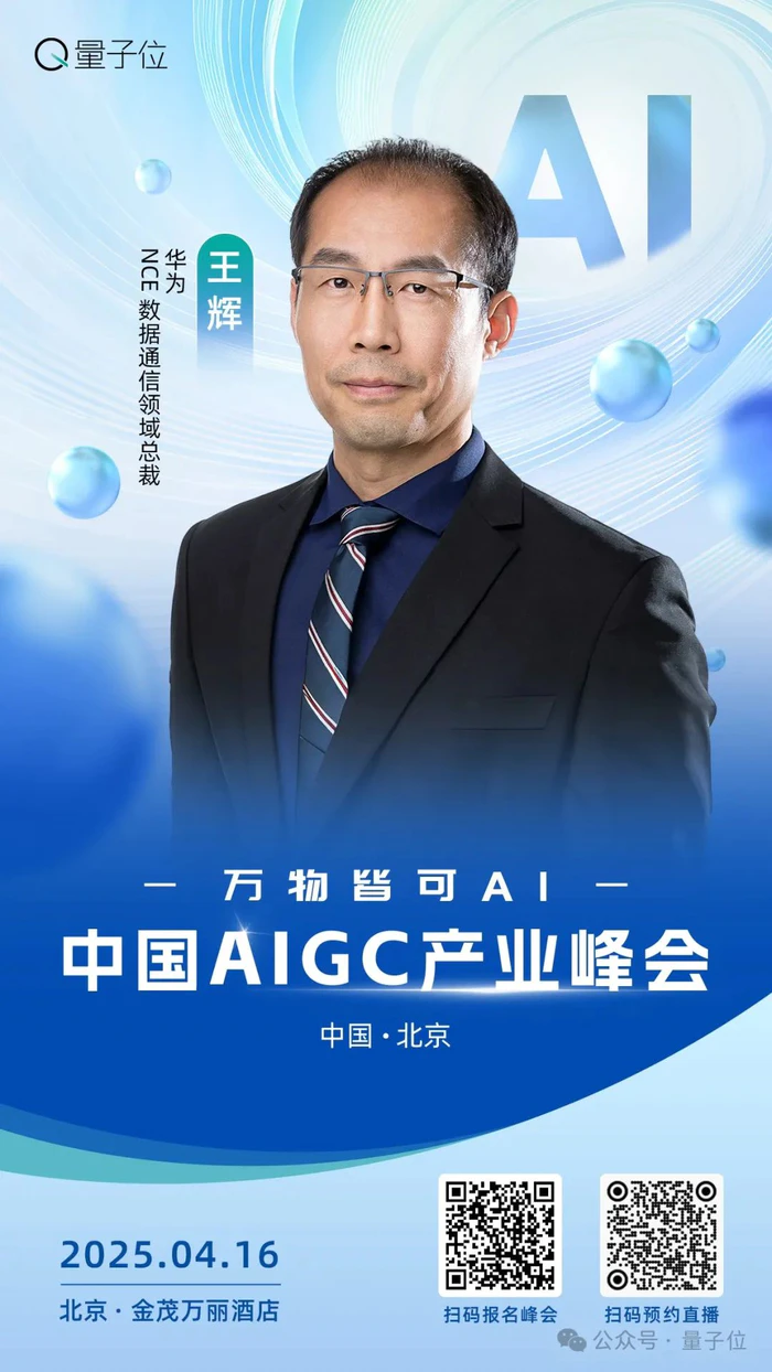 倒计时3天!20余位行业大佬共话AI,中国AIGC产业峰会最全攻略在此-6 倒计时3天!20余位行业大佬共话AI,中国AIGC产业峰会最全攻略在此-6