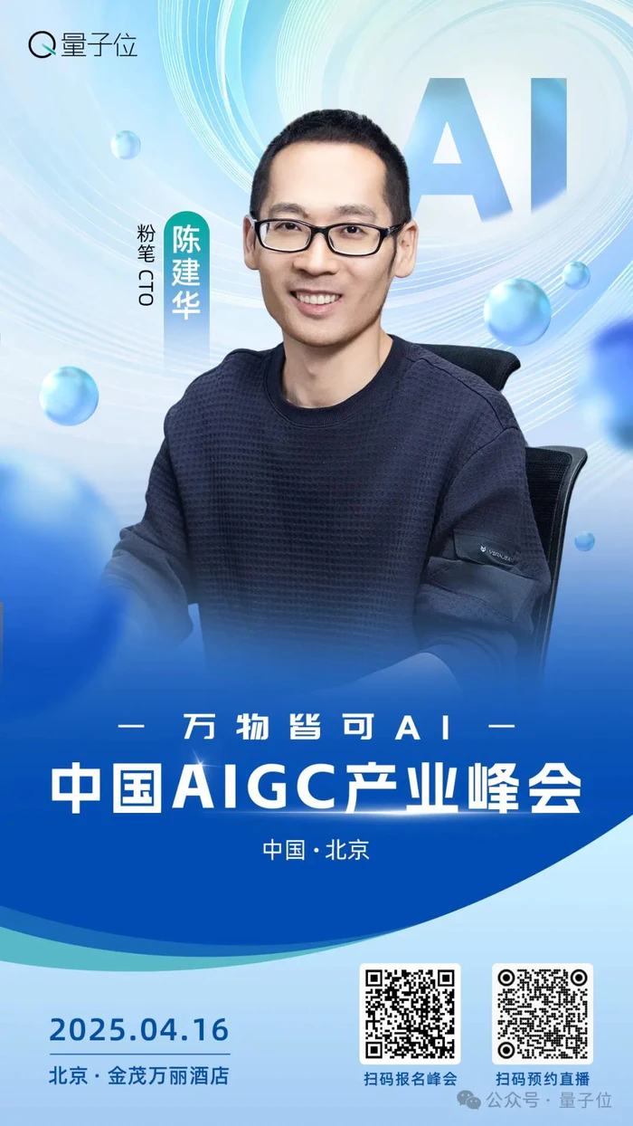 倒计时3天!20余位行业大佬共话AI,中国AIGC产业峰会最全攻略在此-14 倒计时3天!20余位行业大佬共话AI,中国AIGC产业峰会最全攻略在此-14
