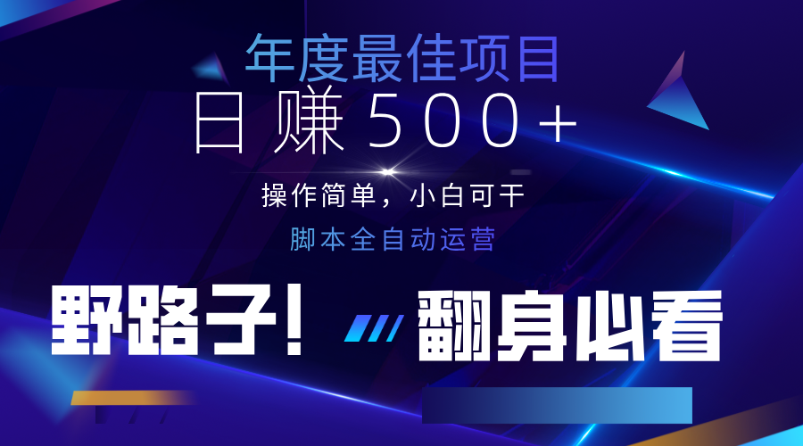 云机全自动答题日赚500+，轻松实现睡后收益，操作简单，2025最新野路子，翻身必看-创奇社