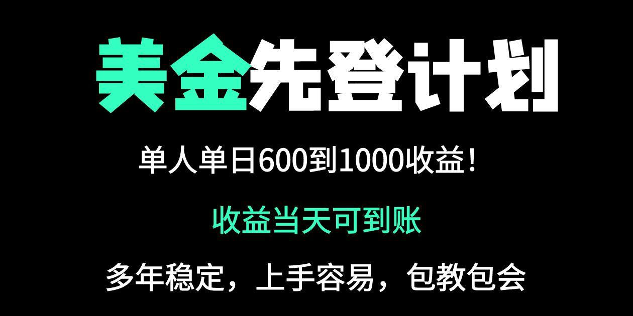 （14496期）25年全网最高单日收益冠军项目，单日收益600-1000美金-创奇社