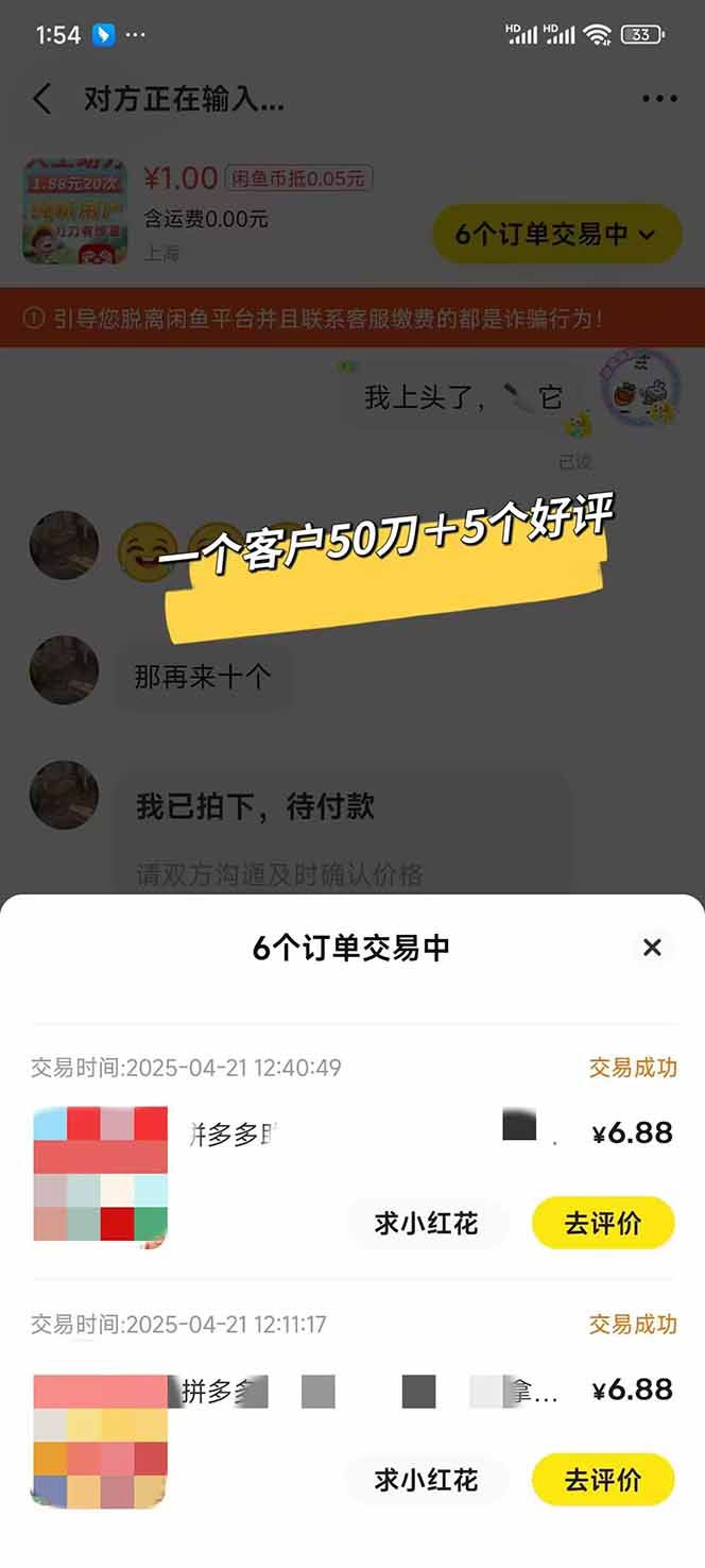 （14516期）闲鱼卖拼多多助力项目，蓝海市场新手也能单号日入1000+-6