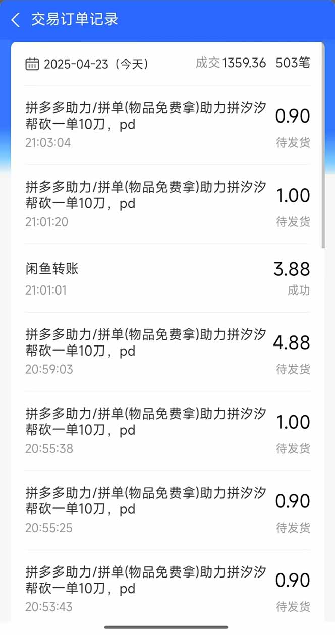 （14516期）闲鱼卖拼多多助力项目，蓝海市场新手也能单号日入1000+-2
