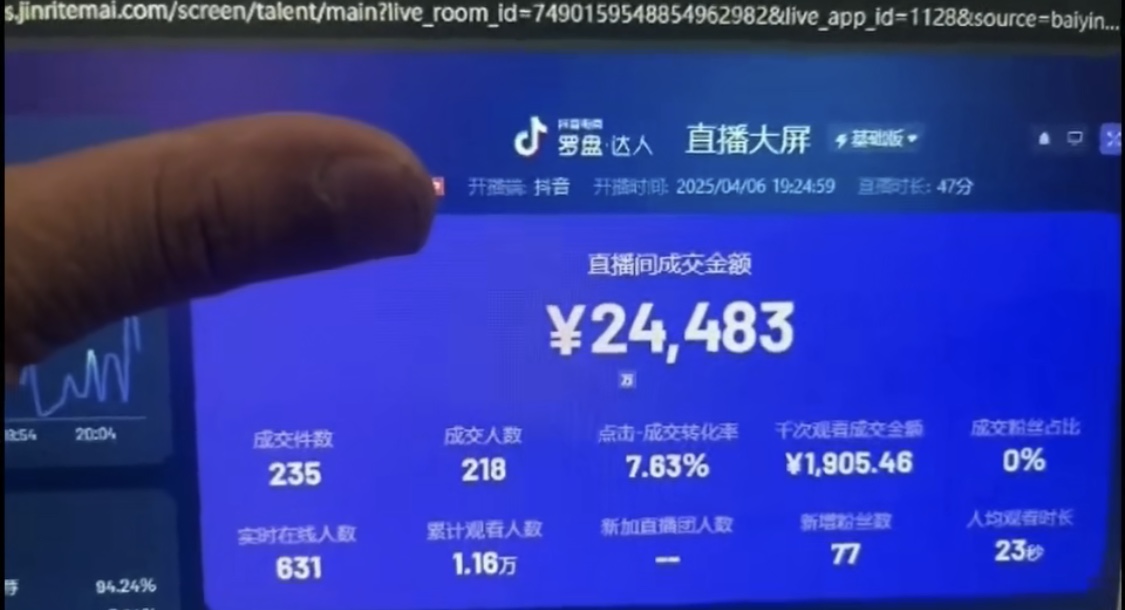 （14509期）抖音破价直播，靠不露脸读稿子， 日入多张，100%起号-2