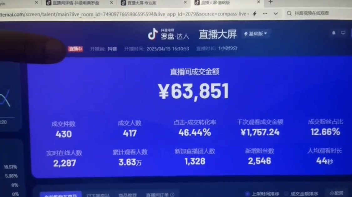 （14509期）抖音破价直播，靠不露脸读稿子， 日入多张，100%起号-3