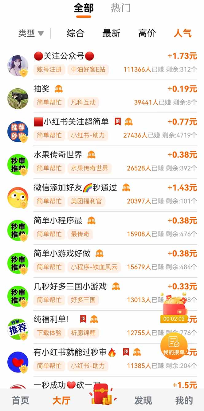 （14510期）零撸小项目免费分享 点赞助力 无任何门槛 手机随时可做  单日收益200＋-2