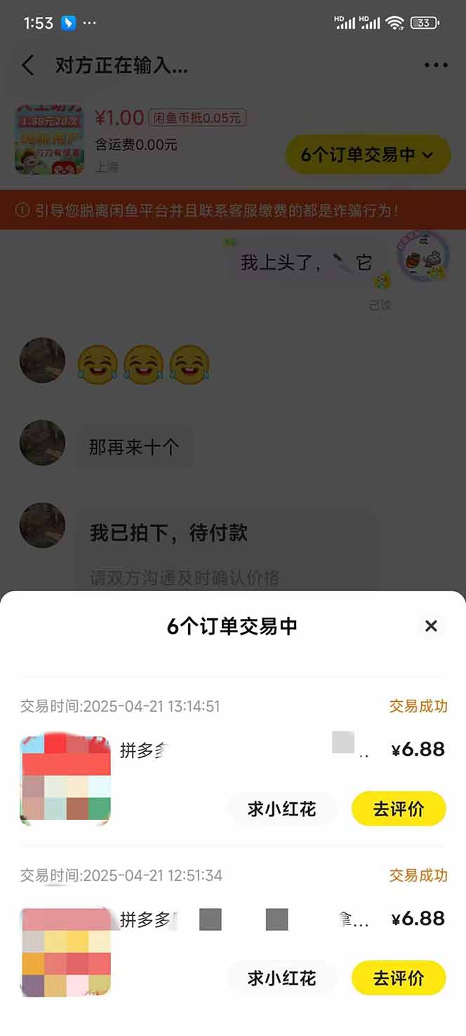 （14516期）闲鱼卖拼多多助力项目，蓝海市场新手也能单号日入1000+-5