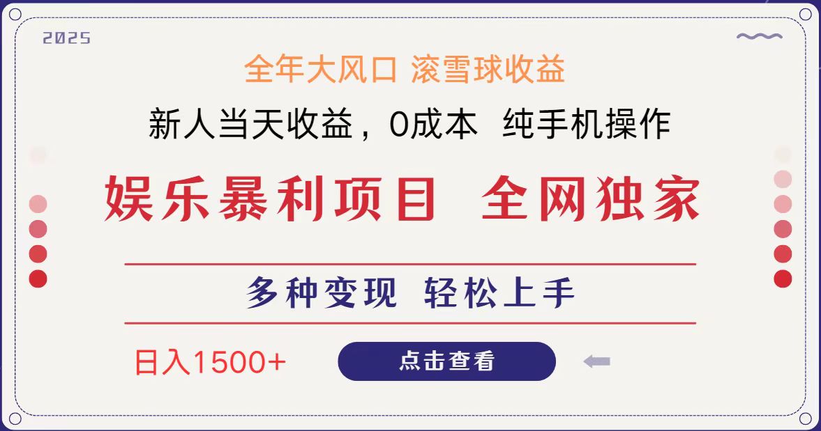 全网独家 日入1500＋ 高额信息差项目 小白长期饭票 副业翻身  当天收益-创奇社