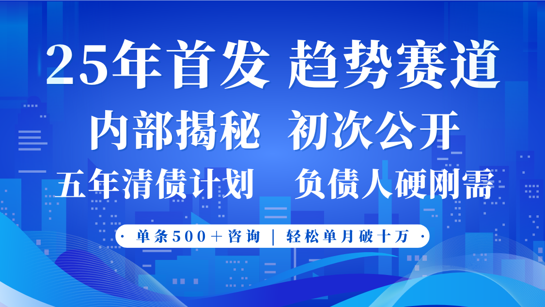 2025年首次公开，真正的事业型赛道，客咨不断，单月轻松破十-创奇社