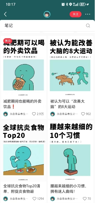 小红书养生科普赛道训练营，从起号-运营-变现全程指导，接商单月入过W-2