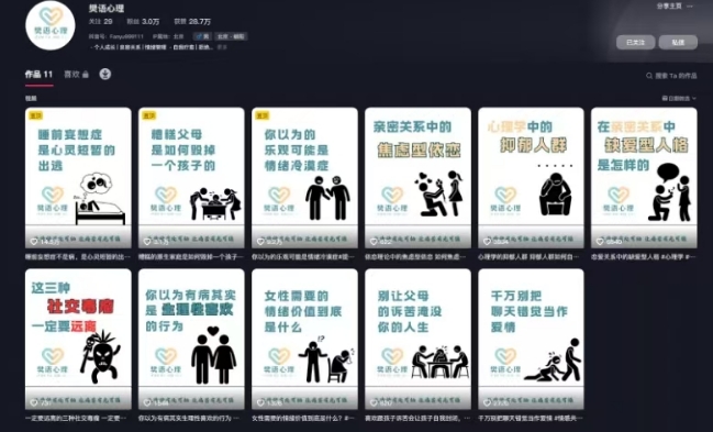 抖音心理学情感新赛道新玩法，涨粉和分成收入嘎嘎的-2