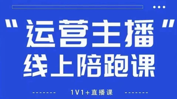 猴帝1600线上课【4月6更新】拉爆自然流，做懂流量的主播，新规政策下，自然流破圈攻略-创奇社