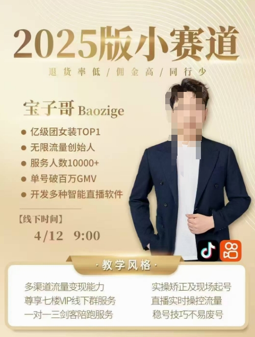 宝子哥4月12-13号线下课，全程录音【带字幕】和PPT，本期重点短视频打法摆脱缺号困扰-创奇社