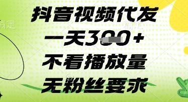 抖音视频代发一天3张+，不看播放量，无粉丝要求-创奇社