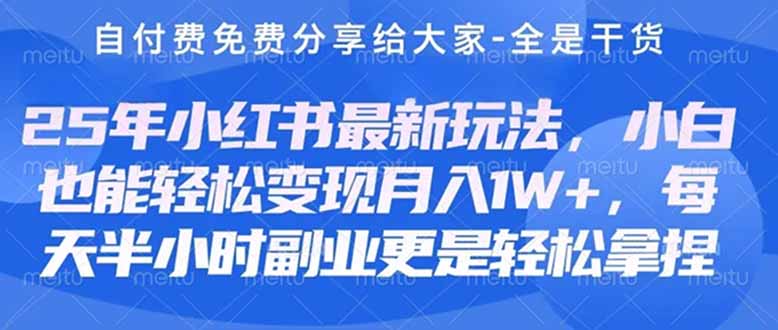 （14315期）创业+副业必看  最新小红书护肤美妆养生课程，稳定变现月入3000-5000+。-创奇社