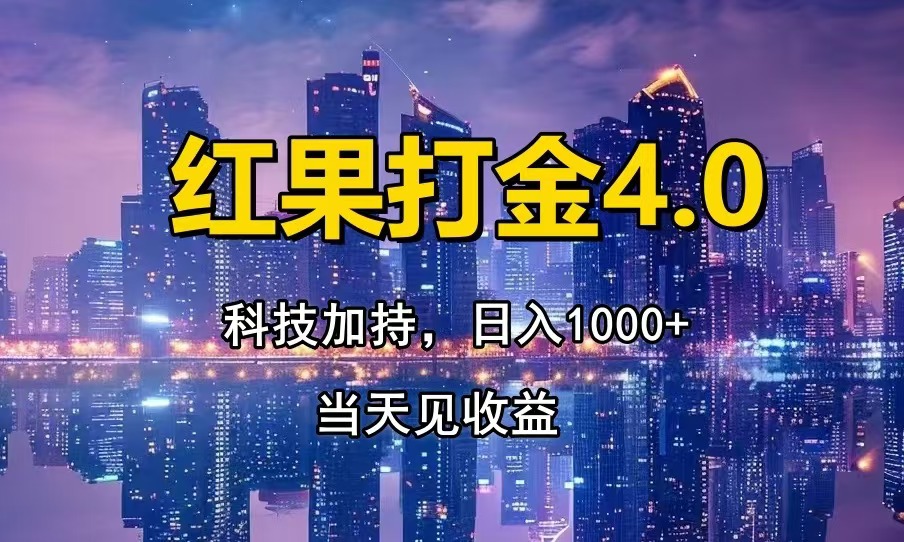 （14478期）只动手，不动脑，扫个黑科技，简单日入1000+，小白轻松上手-创奇社