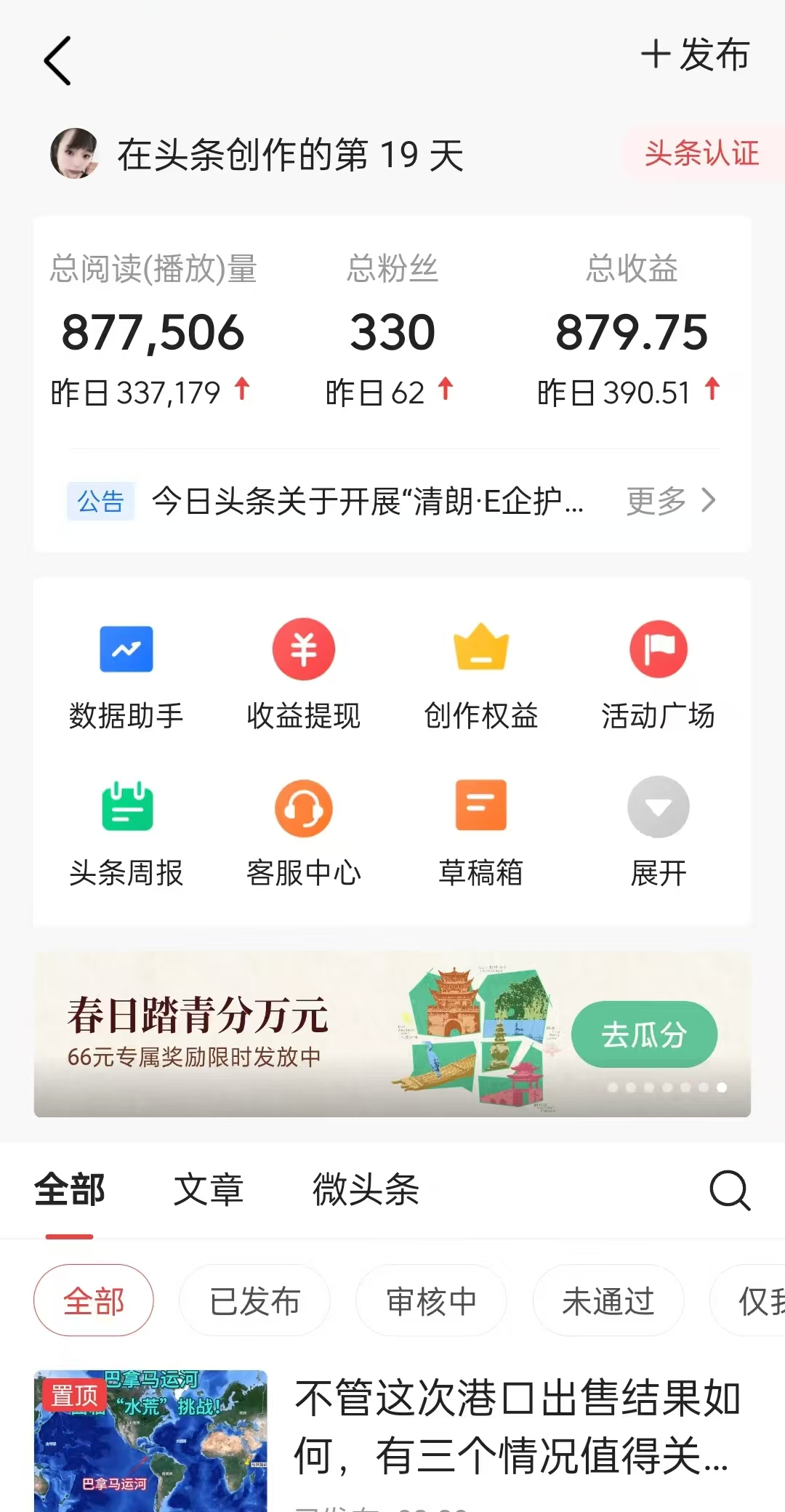 （14454期）懒人项目，多平台操作全自动运行，头条，公众号，下班实操5分钟日入500+-2