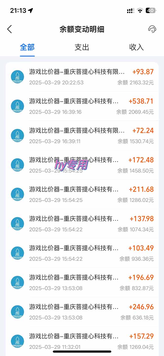 （14228期）游戏全自动挂机躺赚项目，日入千元，小白轻松上，,长期稳定-2