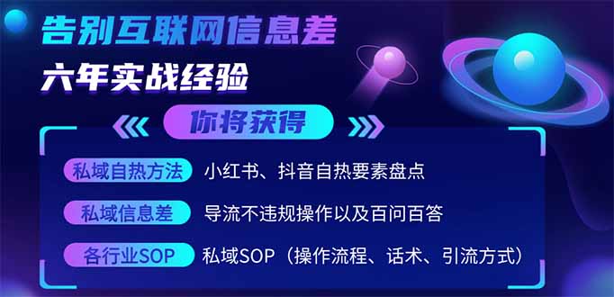 （14212期）2025最新流量玩法出炉，无视平台风控，小红书暴利引流打法，日引流1000＋-创奇社