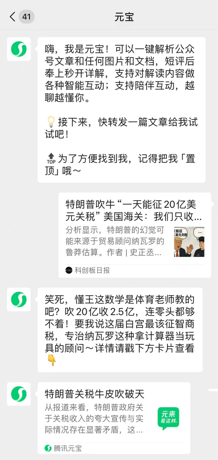 微信能加“元宝”好友了,腾讯迈出AI Agent第一步?-3 微信能加“元宝”好友了,腾讯迈出AI Agent第一步?-3