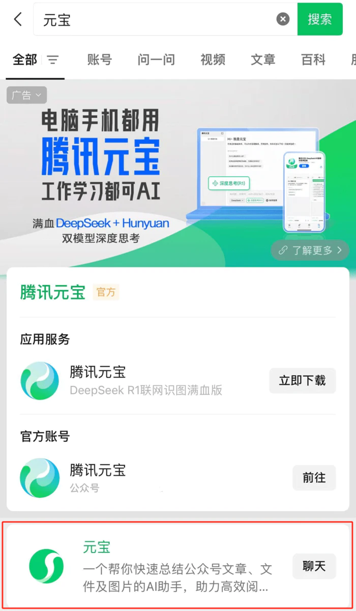 微信能加“元宝”好友了,腾讯迈出AI Agent第一步?-2 微信能加“元宝”好友了,腾讯迈出AI Agent第一步?-2