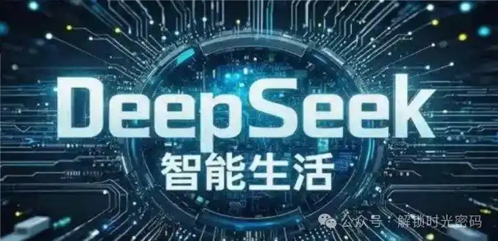 DeepSeek指令润色:如何让AI输出更像人-1 DeepSeek指令润色:如何让AI输出更像人-1