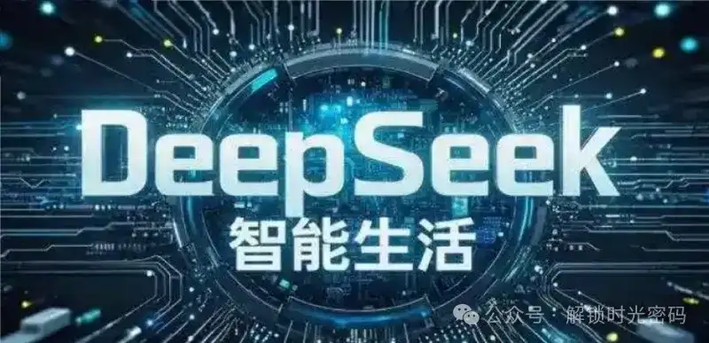 DeepSeek10大指令模板，让你的AI交互更有效率-创奇社