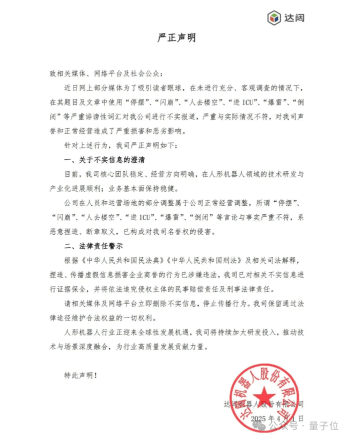200亿机器人独角兽被曝爆雷,官方回应来了-5 200亿机器人独角兽被曝爆雷,官方回应来了-5