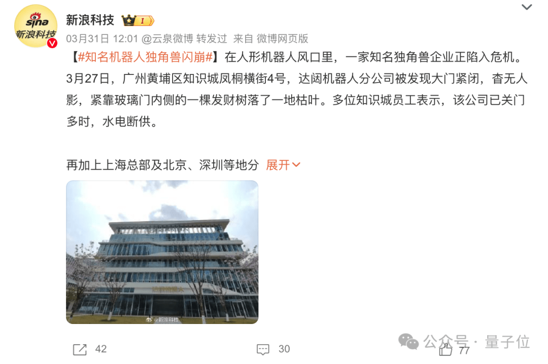 200亿机器人独角兽被曝爆雷，官方回应来了-2