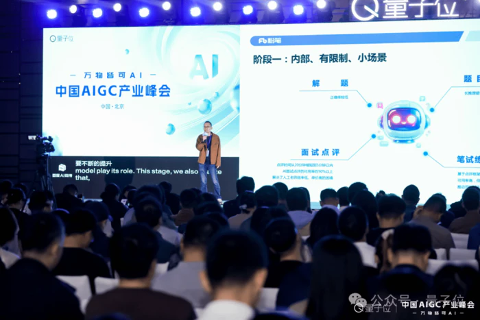 粉笔CTO:大模型打破教育「不可能三角」,因材施教真正成为可能|中国AIGC产业峰会-2 粉笔CTO:大模型打破教育「不可能三角」,因材施教真正成为可能|中国AIGC产业峰会-2