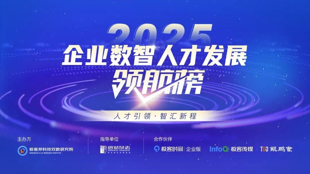 AI 不仅是技术革命，更是一场全员能力升级的持久战 极客时间 DTDS 大会-10