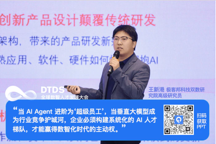 AI 不仅是技术革命,更是一场全员能力升级的持久战 极客时间 DTDS 大会-4 AI 不仅是技术革命,更是一场全员能力升级的持久战 极客时间 DTDS 大会-4