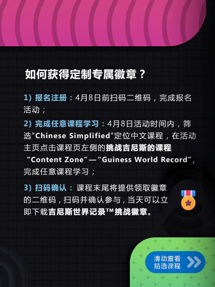 微软创想未来技能节,邀你一同创造吉尼斯世界记录!-3 微软创想未来技能节,邀你一同创造吉尼斯世界记录!-3