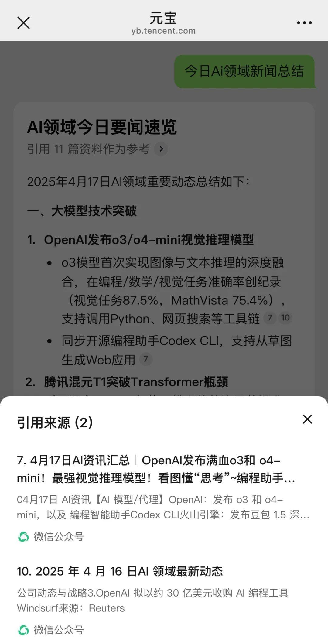 13亿微信用户的第一位“AI好友”-11
