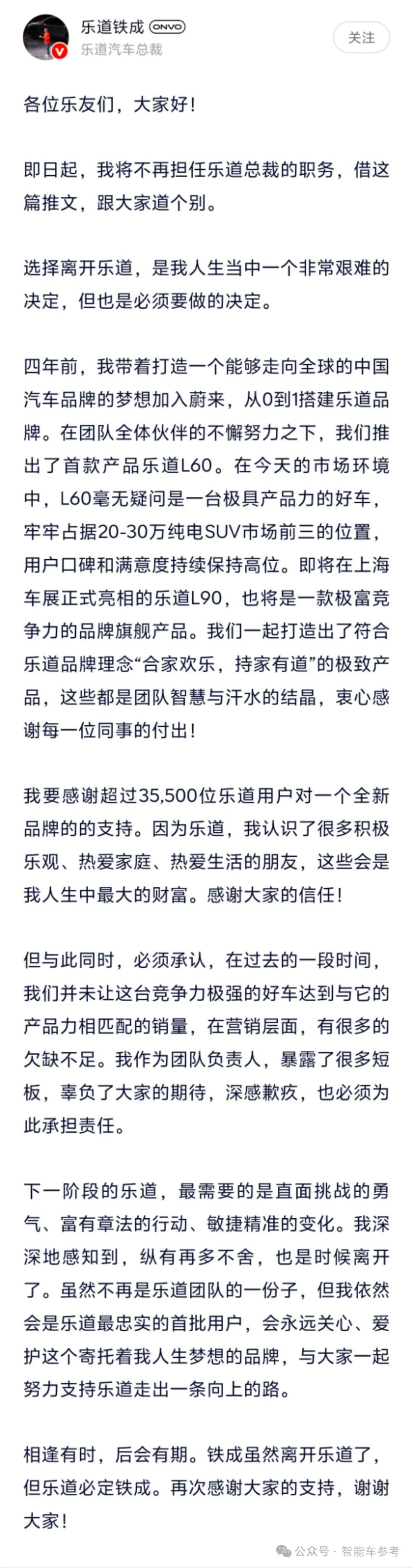 刚刚，蔚来乐道总裁官宣离职：辜负期待，深感愧疚-13