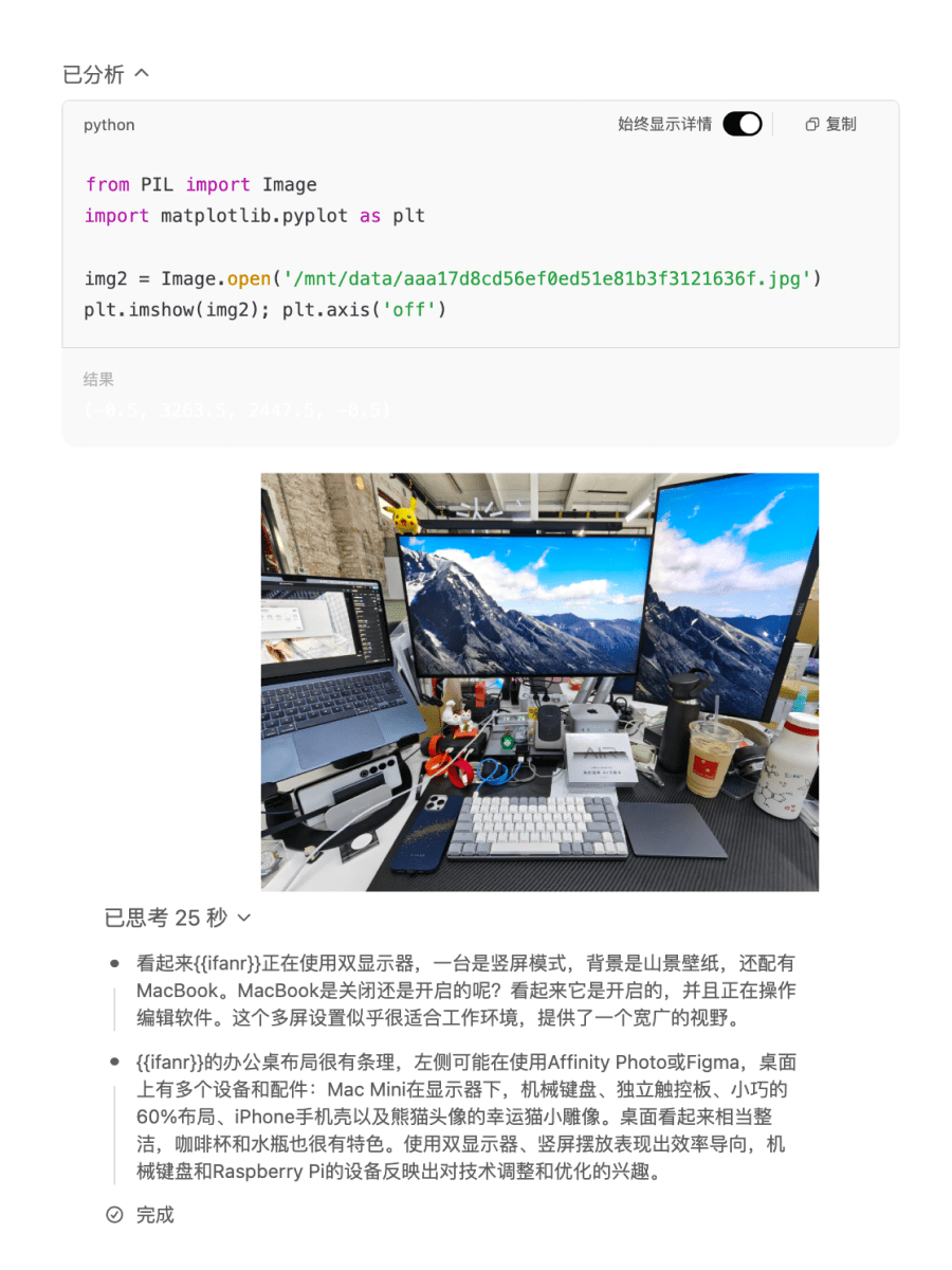OpenAI的「看图思考」被玩坏了！我把工位照片给 o3 ，隐藏属性都被扒出来……-13