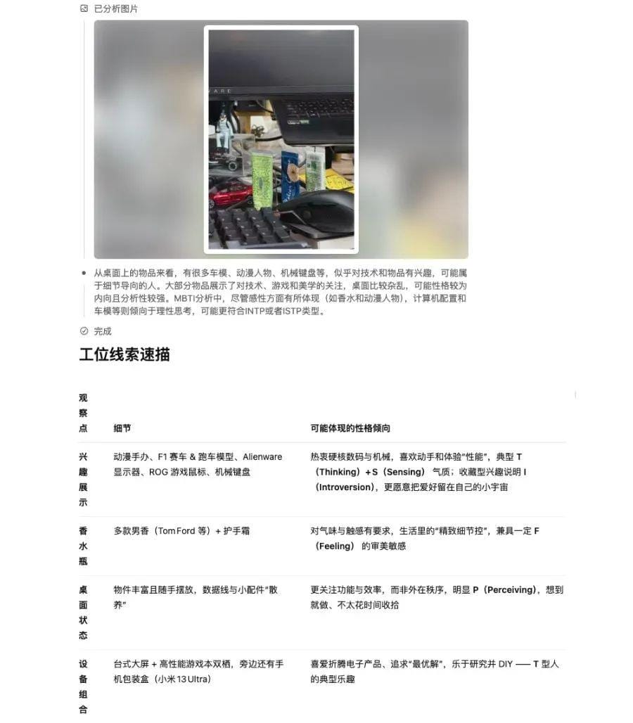 OpenAI的「看图思考」被玩坏了！我把工位照片给 o3 ，隐藏属性都被扒出来……-11