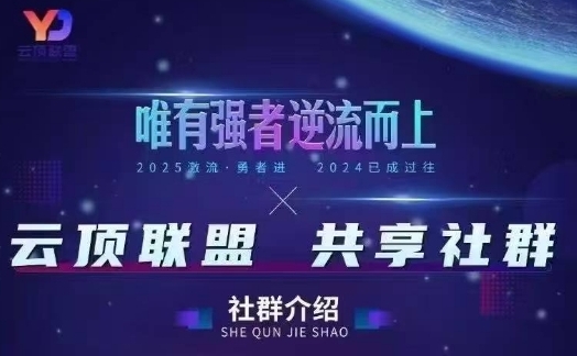 云顶联盟·无人直播实战(更新5月)，最新无人玩法和半无人玩法分享-创奇社