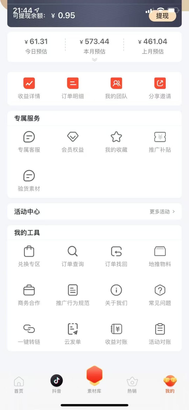 蚁淘补单玩法大全，一站式教程，稳定日产50+-2