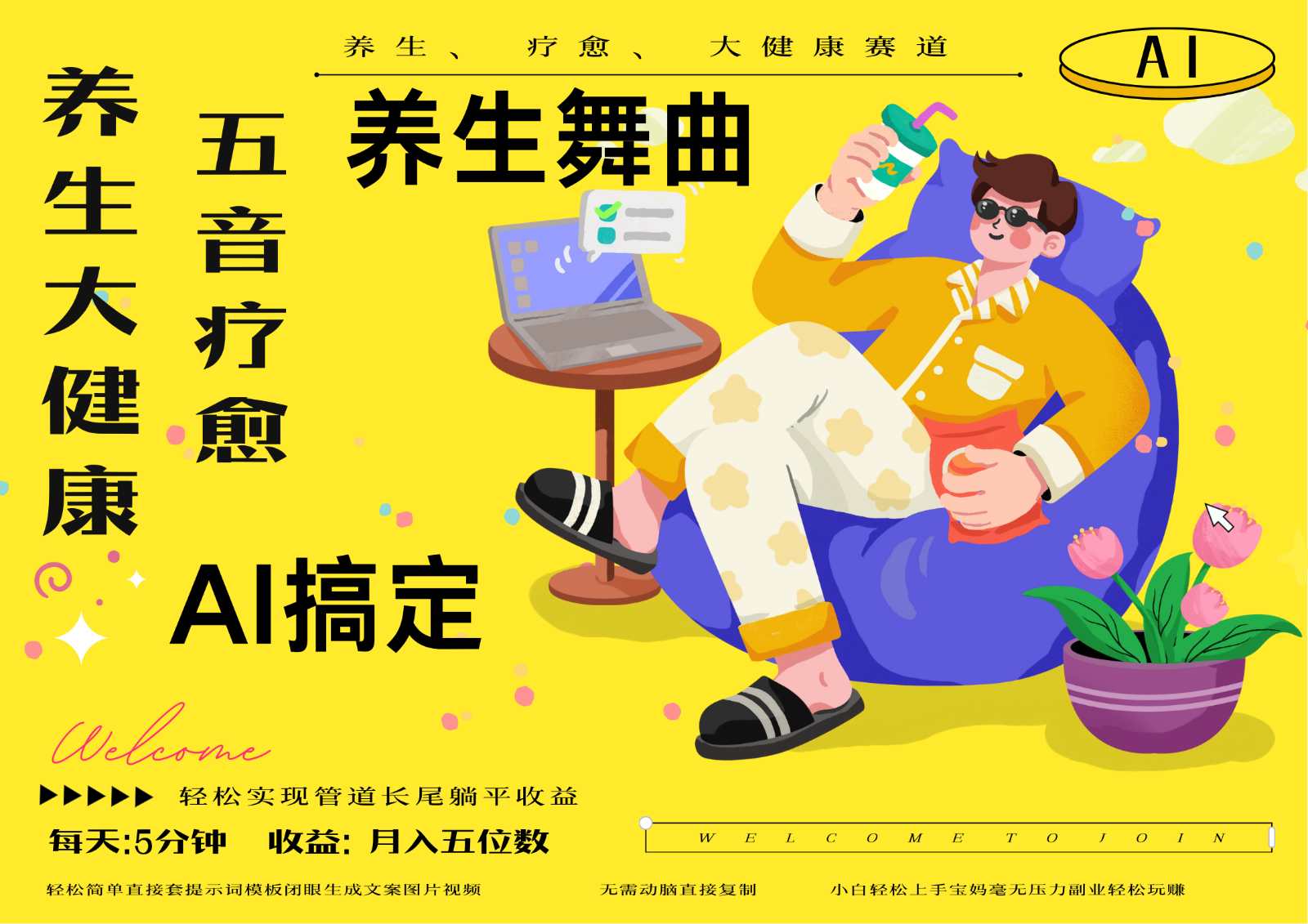AI+养生+疗愈 五音疗愈另辟蹊径做养生 流量条条百万爆款 十条视频涨粉7万-创奇社