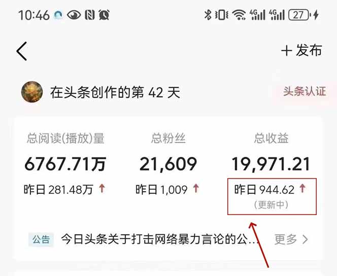 （14696期）最新AI一键头条原创文章，3分钟一条，0粉丝即可变现，日入1000+-3