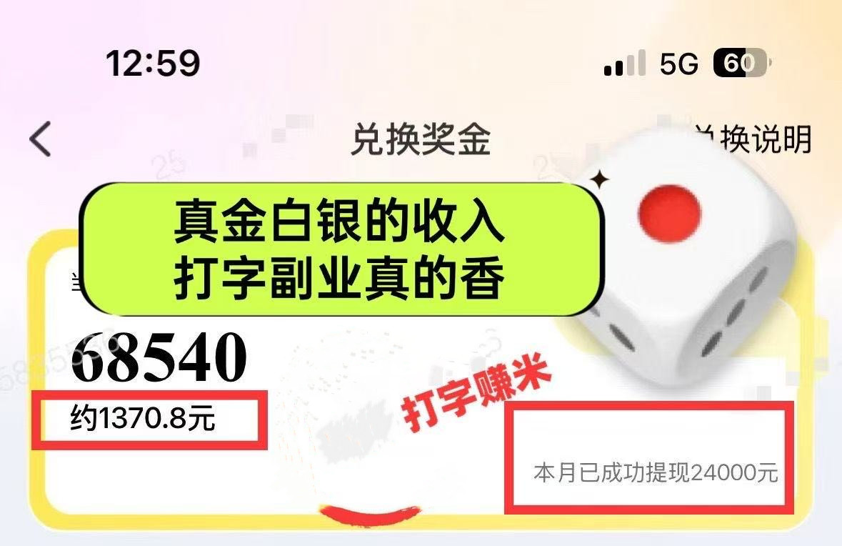 （14660期）躺着打字钱到账！1小时狂赚300+ 多劳多得，有手就行-创奇社