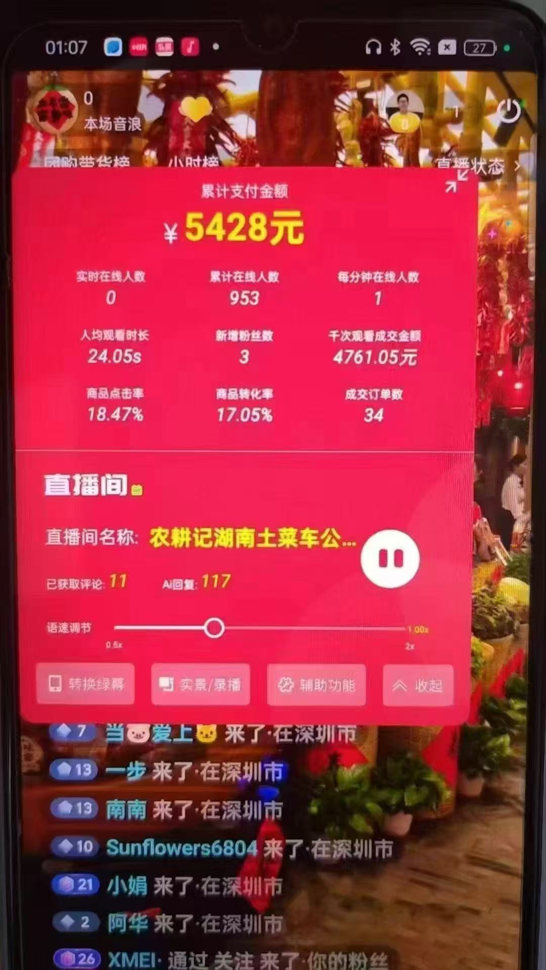 （14651期）一部手机+AI无人直播系统，小白也能轻松实现24小时躺赚-4