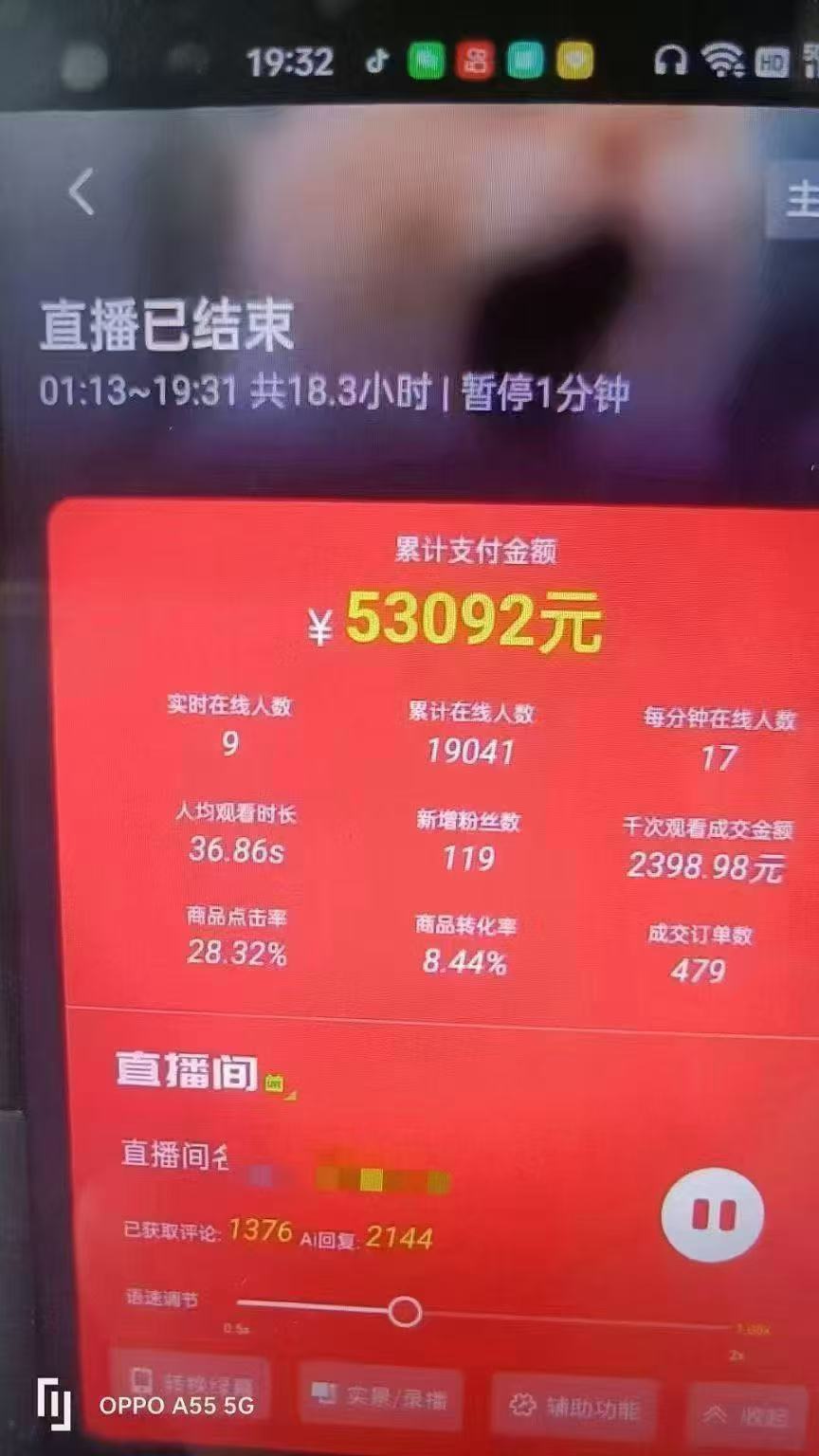 （14651期）一部手机+AI无人直播系统，小白也能轻松实现24小时躺赚-5
