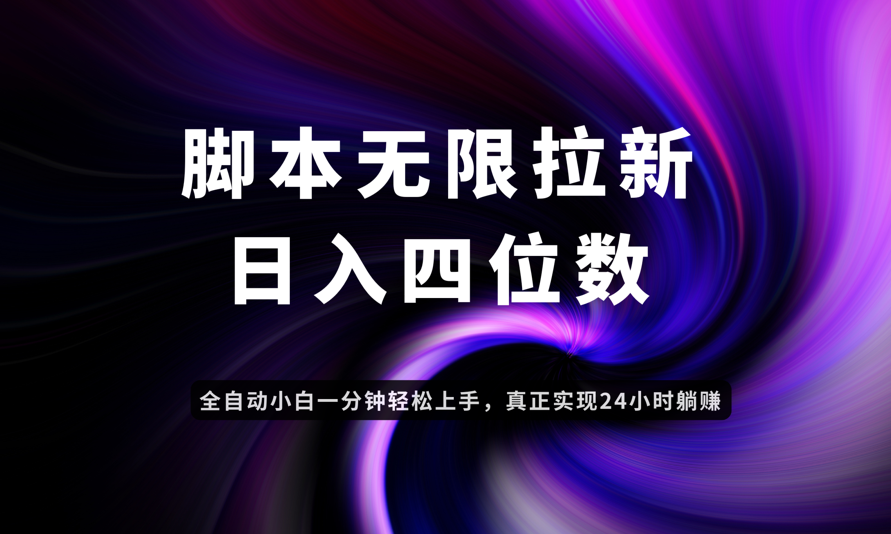 （14650期）日入3-4位数，有手就会，应用云无限拉新智能实现躺赚-创奇社
