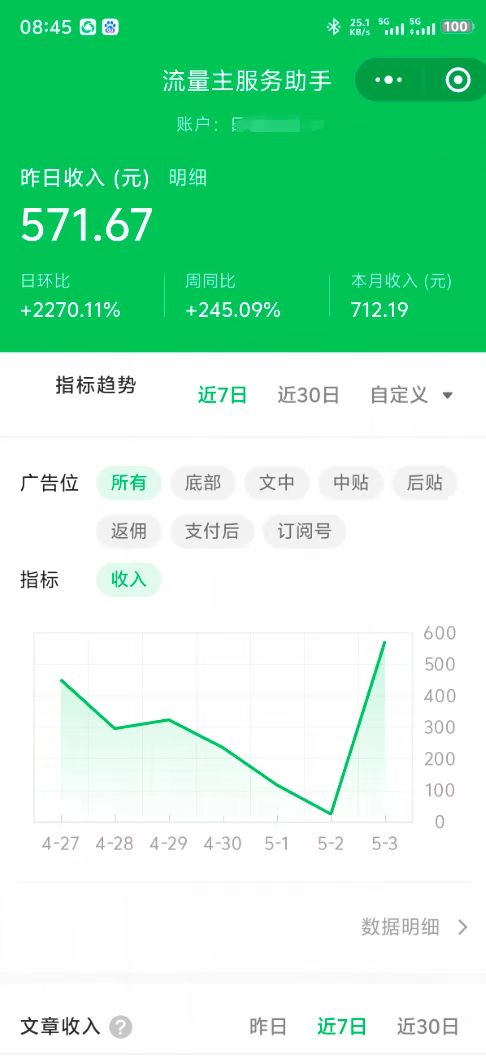 （14655期）最新公众号托管躺赚项目，操作简单，只需复制粘贴，小白每天花五分钟，…-6