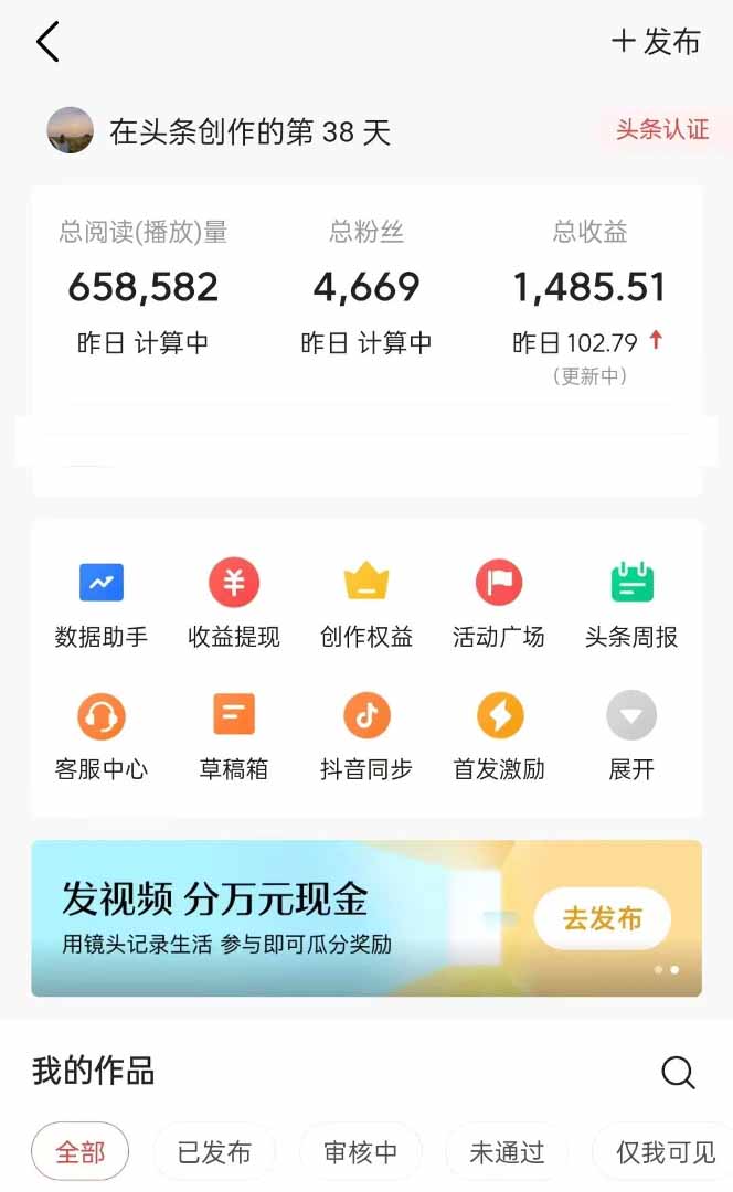 （14635期）头条号托管躺赚项目，长期稳定，可做五年，每天十分钟，收益几百块-2