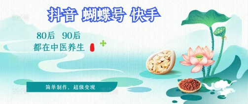 拆解！中医养生风格视频，爆款轻松制作，当日变现多张-创奇社