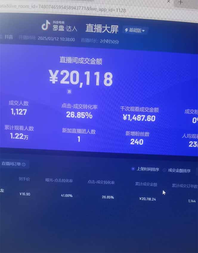 日赚6000+！抖音Ai无人直播躺赚新风口，0门槛吃官方亿级流量！-1