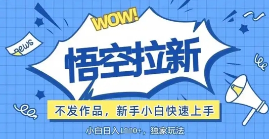 评论区暴力截流拉新：捡钱项目，操作简单，有手就行，日入几张-创奇社