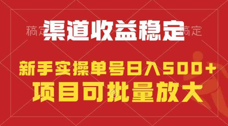 （9896期）稳定持续型项目，单号稳定收入500+，新手小白都能轻松月入过万-创奇社
